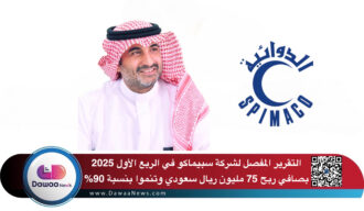 التقرير المفصل لشركة سبيماكو في الربع الأول 2025 بصافي ربح 75 مليون ريال سعودي وتنموا بنسبة 90%