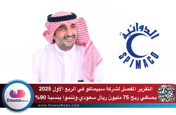 التقرير المفصل لشركة سبيماكو في الربع الأول 2025 بصافي ربح 75 مليون ريال سعودي وتنموا بنسبة 90%