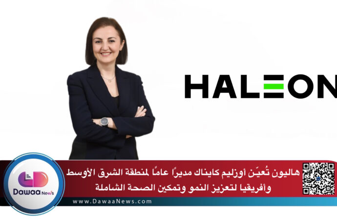 هاليون تُعيّن أوزليم كايناك مديرًا عامًا لمنطقة الشرق الأوسط وأفريقيا لتعزيز النمو وتمكين الصحة الشاملة
