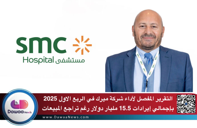 الشركة الطبية المتخصصة تعلن عن طرح عام أولي في السوق السعودية: توسّع استراتيجي وثقة مالية تعزّز مكانتها ضمن نخبة مقدمي الرعاية الصحية في المملكة