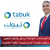 تبوك للصناعات الدوائية ترسّخ ريادتها بتعيين سعد ستيفان لقيادة الاستراتيجية المالية الإقليمية