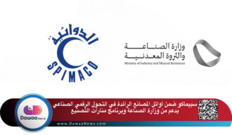 سبيماكو ضمن أوائل المصانع الرائدة في التحول الرقمي الصناعي بدعم من وزارة الصناعة وبرنامج منارات التصنيع