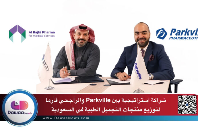 شراكة استراتيجية بين Parkville والراجحي فارما لتوزيع منتجات التجميل الطبية في السعودية