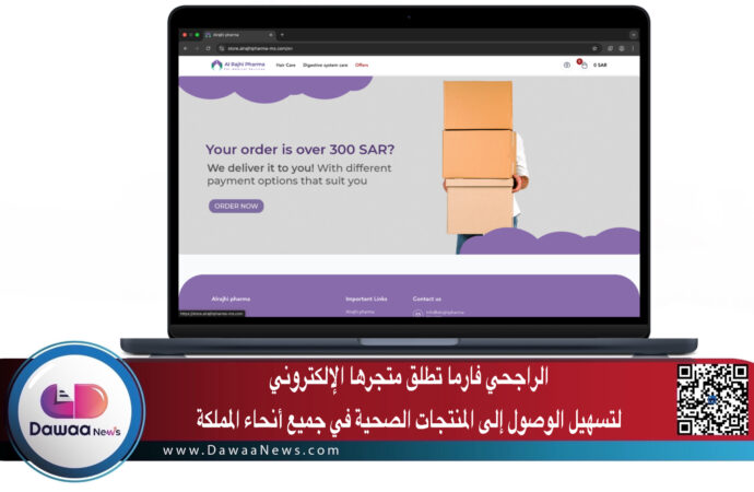 الراجحي فارما تطلق متجرها الإلكتروني لتسهيل الوصول إلى المنتجات الصحية في جميع أنحاء المملكة