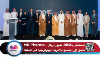 استثمار بـ200 مليون ريال.. MS Pharma تطلق أول مصنع للأدوية البيولوجية في المملكة