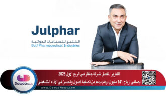 التقرير المفصل لشركة جلفار في الربع الأول 2025  بصافي ارباح 141 مليون درهم بدعم من تصفية أصول وتحسن في الأداء التشغيلي