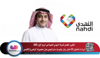 التقرير المفصل لشركة النهدي الطبية في الربع الاول 2025 …إيرادات تتجاوز 2.6 مليار ريال، وتوسّع استراتيجي يعزز حضورها الرقمي والإقليمي