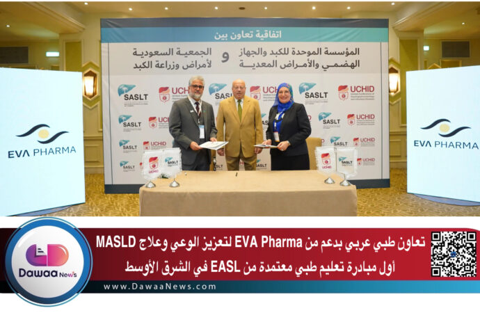 تعاون طبي عربي بدعم من EVA Pharma لتعزيز الوعي وعلاج MASLD: أول مبادرة تعليم طبي معتمدة من EASL في الشرق الأوسط