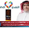 ريتايل آسيا – Retail Asia تكرّم ياسر جوهرجي كأفضل رئيس تنفيذي في آسيا لعام 2025 لقيادته المؤثرة في قطاع الرعاية الصحية