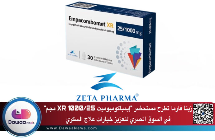 زيتا فارما تطرح مستحضر “إيمباكومبوميت XR 1000/25 مجم” في السوق المصري لتعزيز خيارات علاج السكري