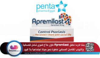 Penta Pharma تطلق Apremilast كأول علاج فموي شامل للصدفية والتهاب المفاصل الصدفي: خطوة نحو حياة اجتماعية بلا قيود