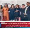 حكمة تفوز بجائزة أفضل تواصل مؤسسي في أوروبا لعام 2025: نموذج عالمي في الشفافية والتأثير المجتمعي