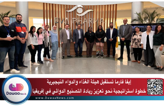 إيفا فارما تستقبل هيئة الغذاء والدواء النيجيرية: خطوة استراتيجية نحو تعزيز ريادة التصنيع الدوائي في إفريقيا