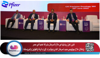 فايزر تعزز ريادتها في علاج السرطان بشراكة علمية في مصر وإطلاق علاج بيولوجي جديد لسرطان الثدي ومؤشرات لأورام الرئة والقولون والبروستاتا