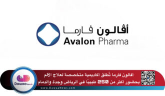 أفالون فارما تُطلق أكاديمية متخصصة لعلاج الألم بحضور أكثر من 250 طبيبًا في الرياض وجدة والدمام
