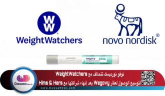 نوفو نورديسك تتحالف مع WeightWatchers لتوسيع الوصول لعقار Wegovy بعد إنهاء شراكتها مع Hims & Hers