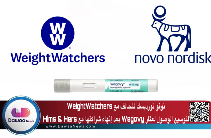 نوفو نورديسك تتحالف مع WeightWatchers لتوسيع الوصول لعقار Wegovy بعد إنهاء شراكتها مع Hims & Hers