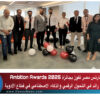 نوفارتس مصر تفوز بجائزة Ambition Awards 2025 نموذج رائد في التحول الرقمي والذكاء الاصطناعي في قطاع الأدوية