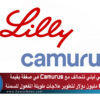 إيلي ليلي تتحالف مع Camurus في صفقة بقيمة 870 مليون دولار لتطوير علاجات طويلة المفعول للسمنة