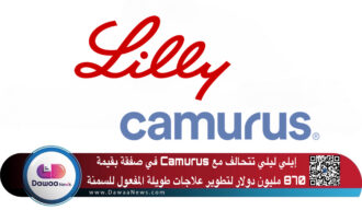 إيلي ليلي تتحالف مع Camurus في صفقة بقيمة 870 مليون دولار لتطوير علاجات طويلة المفعول للسمنة