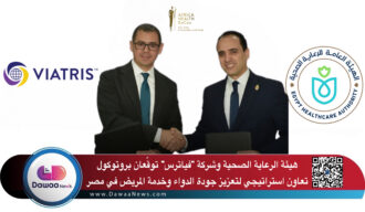 هيئة الرعاية الصحية وشركة “فياتريس” توقّعان بروتوكول تعاون استراتيجي لتعزيز جودة الدواء وخدمة المريض في مصر
