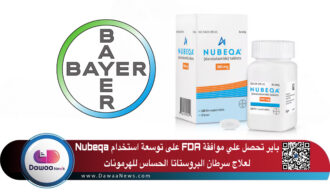 باير تحصل علي موافقة FDA على توسعة استخدام Nubeqa لعلاج سرطان البروستاتا الحساس للهرمونات