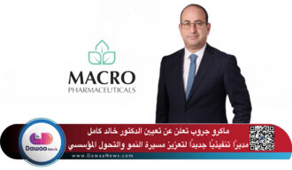 ماكرو جروب تعلن عن تعيين الدكتور خالد كامل مديرًا تنفيذيًا جديدًا لتعزيز مسيرة النمو والتحول المؤسسي