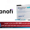 سانوفي تستبق موسم RSV 2026 بشحنات مبكرة من “بيفورتوس” لحماية شاملة لجميع الرضع في استراتيجية استباقية لمكافحة التهابات الجهاز التنفسي