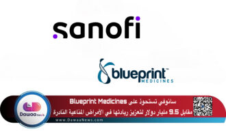 سانوفي تستحوذ على Blueprint Medicines مقابل 9.5 مليار دولار لتعزيز ريادتها في الأمراض المناعية النادرة