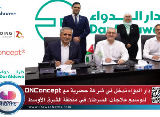 دار الدواء تدخل في شراكة حصرية مع ONConcept لتوسيع علاجات السرطان في منطقة الشرق الأوسط