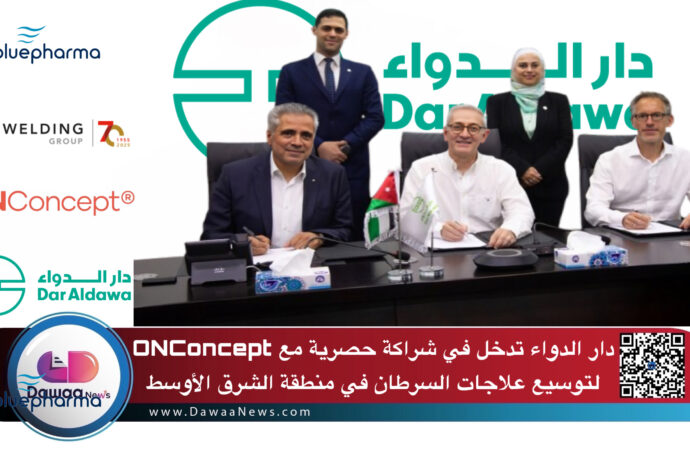 دار الدواء تدخل في شراكة حصرية مع ONConcept لتوسيع علاجات السرطان في منطقة الشرق الأوسط