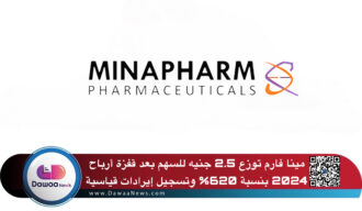 مينا فارم توزع 2.5 جنيه للسهم بعد قفزة أرباح 2024 بنسبة 620% وتسجيل إيرادات قياسية