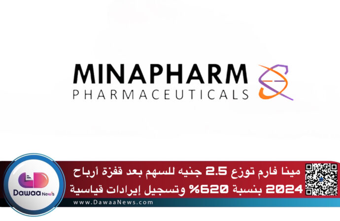 مينا فارم توزع 2.5 جنيه للسهم بعد قفزة أرباح 2024 بنسبة 620% وتسجيل إيرادات قياسية