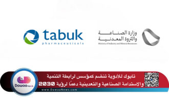 تابوك للأدوية تنضم كمؤسس لرابطة التنمية والاستدامة الصناعية والتعدينية دعمًا لرؤية 2030