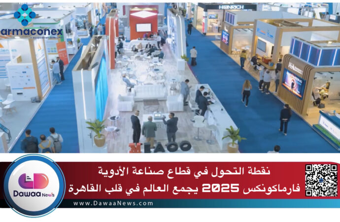 نقطة التحول في قطاع صناعة الأدوية: فارماكونكس 2025 يجمع العالم في قلب القاهرة