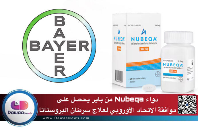 دواء Nubeqa من باير يحصل على موافقة الاتحاد الأوروبي لعلاج سرطان البروستاتا