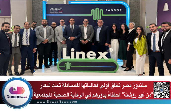ساندوز مصر تطلق فعاليات “من غير روشتة” احتفاءً بشراكتها الاستراتيجية مع الصيادلة