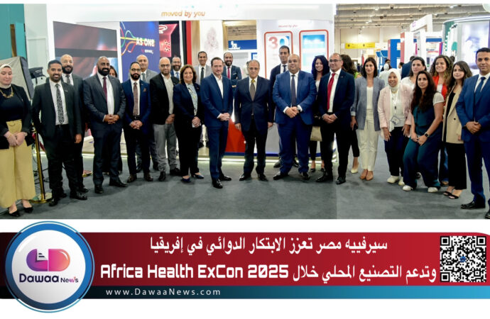 سيرفييه مصر تعزز الابتكار الدوائي في إفريقيا وتدعم التصنيع المحلي خلال Africa Health ExCon 2025