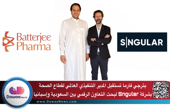 بترجي فارما تستقبل المدير التنفيذي العالمي لقطاع الصحة بشركة Sngular لبحث التعاون الرقمي بين السعودية وإسبانيا