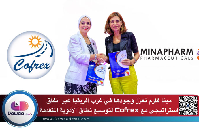 مينا فارم تعزز وجودها في غرب أفريقيا عبر اتفاق استراتيجي مع Cofrex لتوسيع نطاق الأدوية المتقدمة