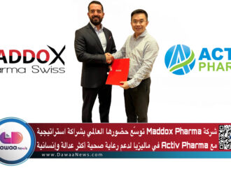 شركة Maddox Pharma توسّع حضورها العالمي بشراكة استراتيجية مع Activ Pharma في ماليزيا لدعم رعاية صحية أكثر عدالة وإنسانية