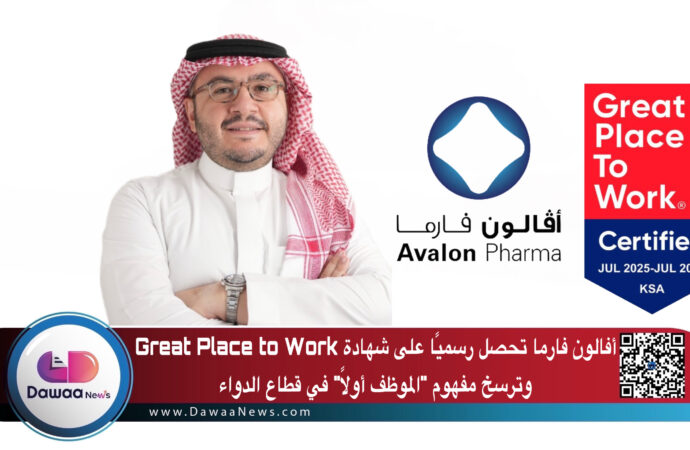 أفالون فارما تحصل رسميًا على شهادة Great Place to Work.. وترسخ مفهوم “الموظف أولًا” في قطاع الدواء