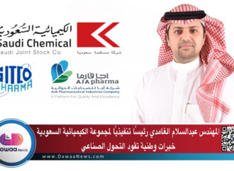 عبدالسلام الغامدي رئيسًا تنفيذيًا لمجموعة الكيميائية السعودية: خبرات وطنية تقود التحول الصناعي وتعزز التوطين الدفاعي