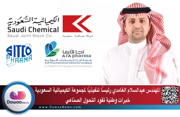 عبدالسلام الغامدي رئيسًا تنفيذيًا لمجموعة الكيميائية السعودية: خبرات وطنية تقود التحول الصناعي وتعزز التوطين الدفاعي