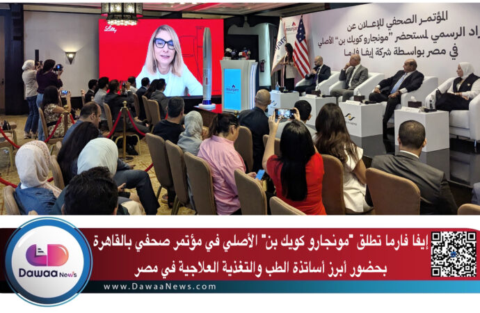 إيفا فارما تطلق “مونجارو كويك بن” الأصلي في مؤتمر صحفي بالقاهرة  بحضور أبرز أساتذة الطب والتغذية العلاجية في مصر