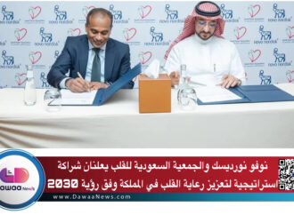 نوفو نورديسك والجمعية السعودية للقلب يعلنان شراكة استراتيجية لتعزيز رعاية القلب في المملكة وفق رؤية 2030