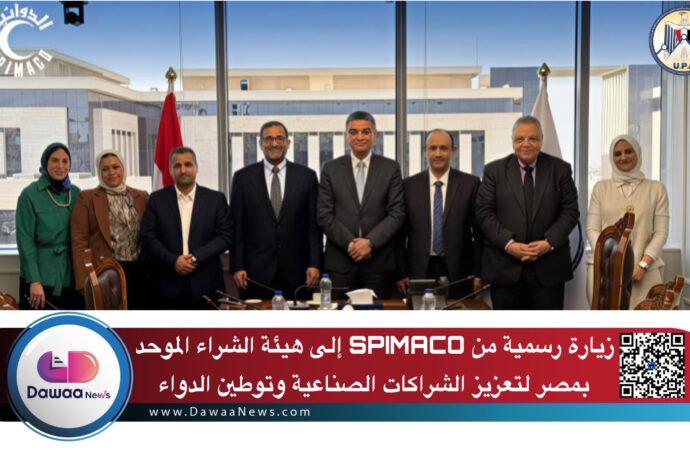 زيارة رسمية من SPIMACO إلى هيئة الشراء الموحد بمصر لتعزيز الشراكات الصناعية وتوطين الدواء