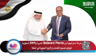 شراكة استراتيجية بين BioGeneric Pharma المصرية وGWM السعودية لتوطين تصنيع اللقاحات والأدوية الحيوية في المملكة