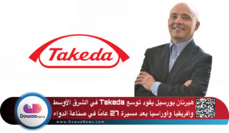 هيرنان بورسيل يقود توسع Takeda في الشرق الأوسط وأفريقيا وأوراسيا بعد مسيرة 27 عامًا في صناعة الدواء