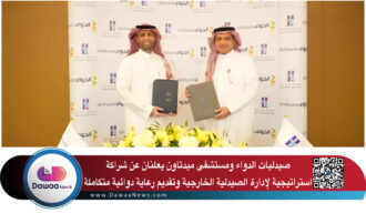 صيدليات الدواء ومستشفى ميدتاون يعلنان عن شراكة استراتيجية لإدارة الصيدلية الخارجية وتقديم رعاية دوائية متكاملة